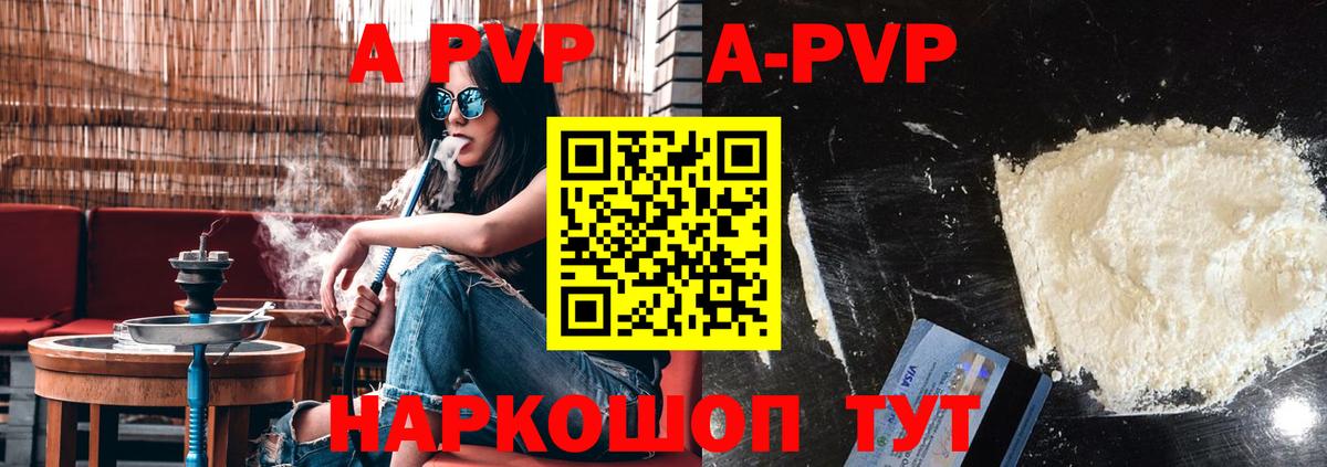 A PVP Соль  Альфа ПВП кристаллы  Ступино  Вход с VPN  A PVP  A-PVP крисы CK 