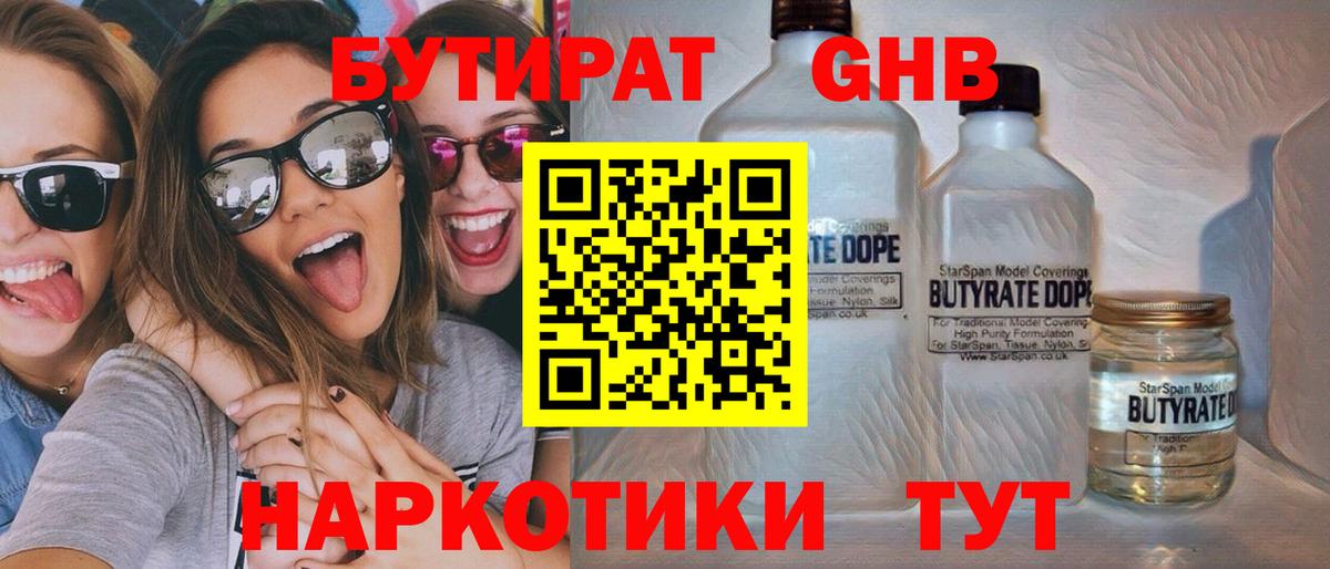 Бутират буратино  Вход с VPN  Ступино 