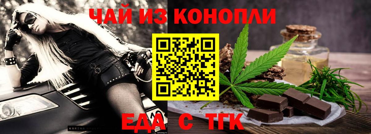 Печенье с ТГК марихуана  Вход с VPN  Ступино 