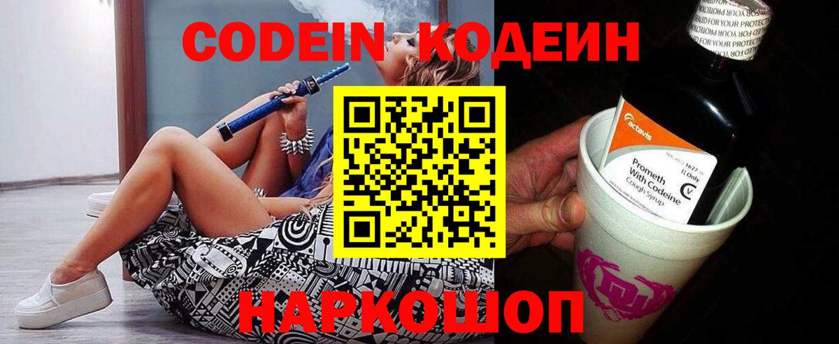 Кодеиновый сироп Lean Purple Drank Ступино