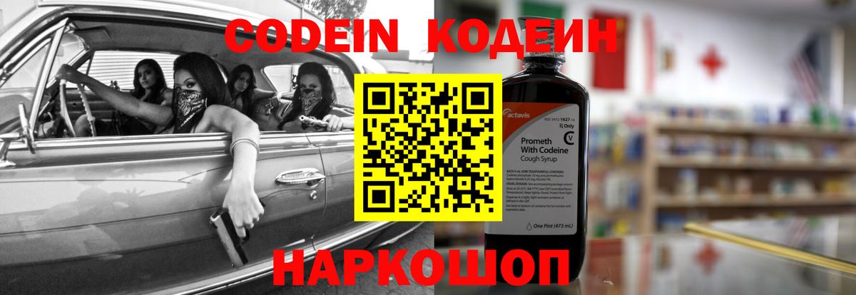 Ступино  Codein напиток Lean (лин)  Вход с VPN  Кодеиновый сироп Lean Purple Drank 